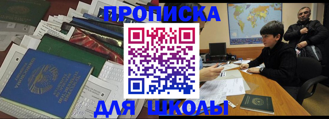 прописка 2025 в Кызыле