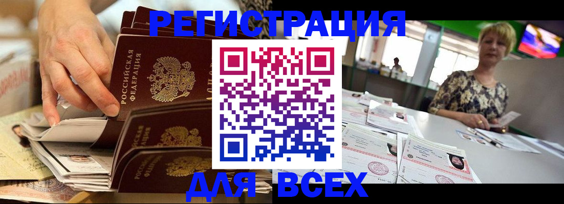 временная регистрация в Кызыле