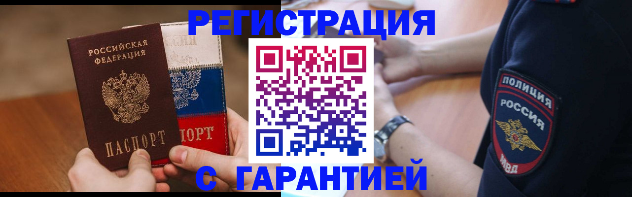 прописка в Кызыле