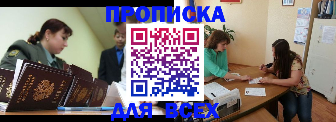 прописка законно в Кызыле