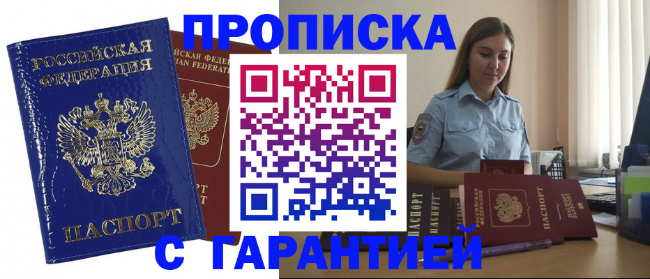 временная регистрация поиск в Кызыле