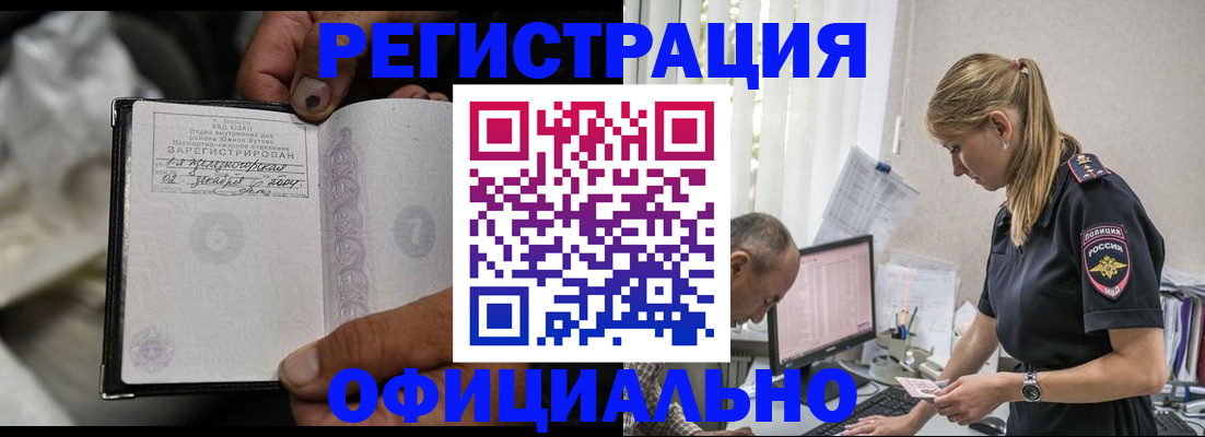 прописка в Кызыле