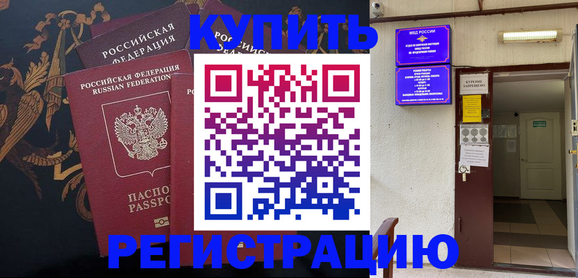 временная прописка в Кызыле