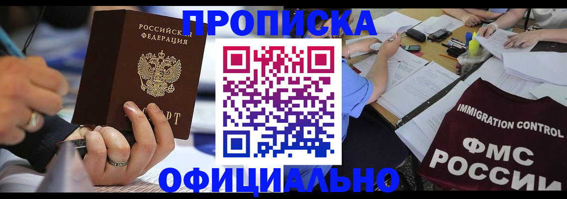 прописка гарантия в Кызыле